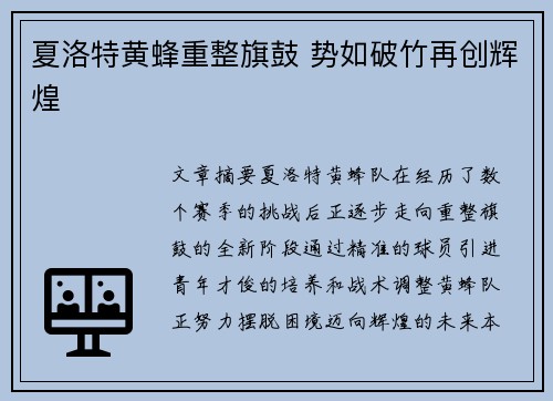 夏洛特黄蜂重整旗鼓 势如破竹再创辉煌