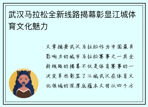 武汉马拉松全新线路揭幕彰显江城体育文化魅力