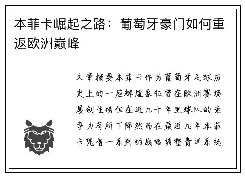 本菲卡崛起之路：葡萄牙豪门如何重返欧洲巅峰