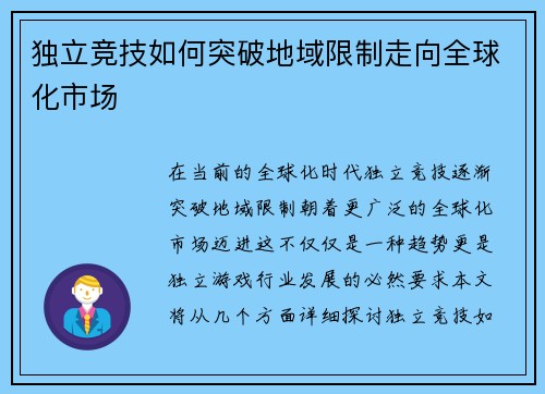 独立竞技如何突破地域限制走向全球化市场
